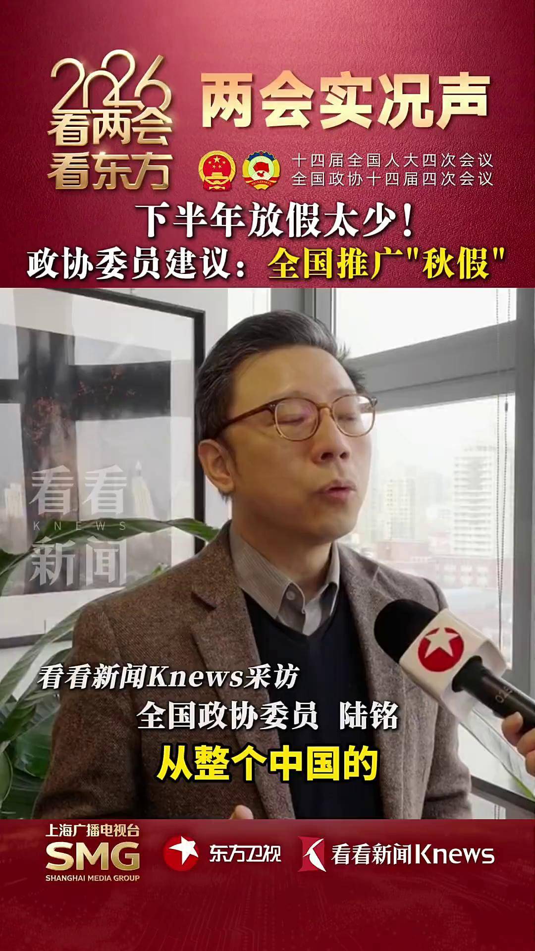 下半年放假太少！政协委员建议全国推广