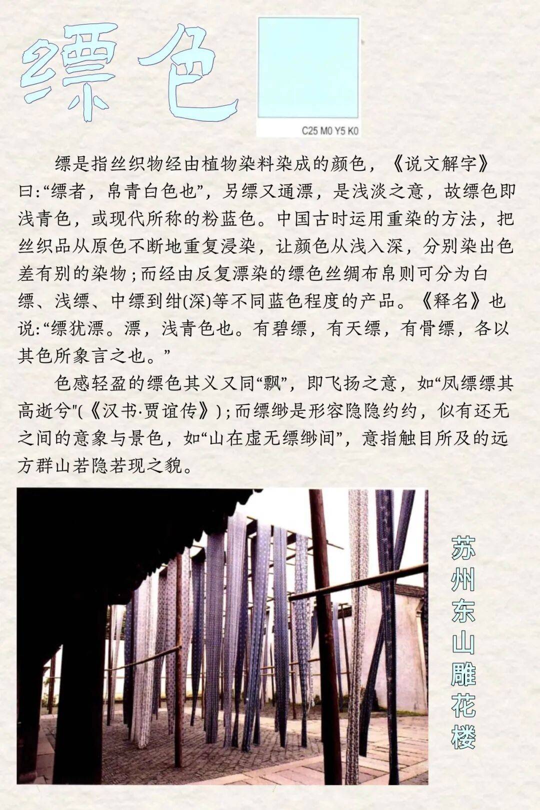 《中国颜色东方色彩美学之旅》邀您共赴