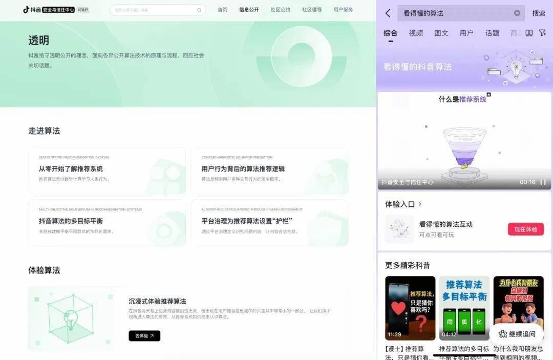 抖音上线“算法体验”小程序：揭秘一条视频如何被推荐