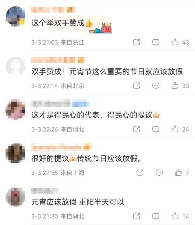 人大代表建议元宵节、重阳节放假，有政协委员建议全国推广“秋假”