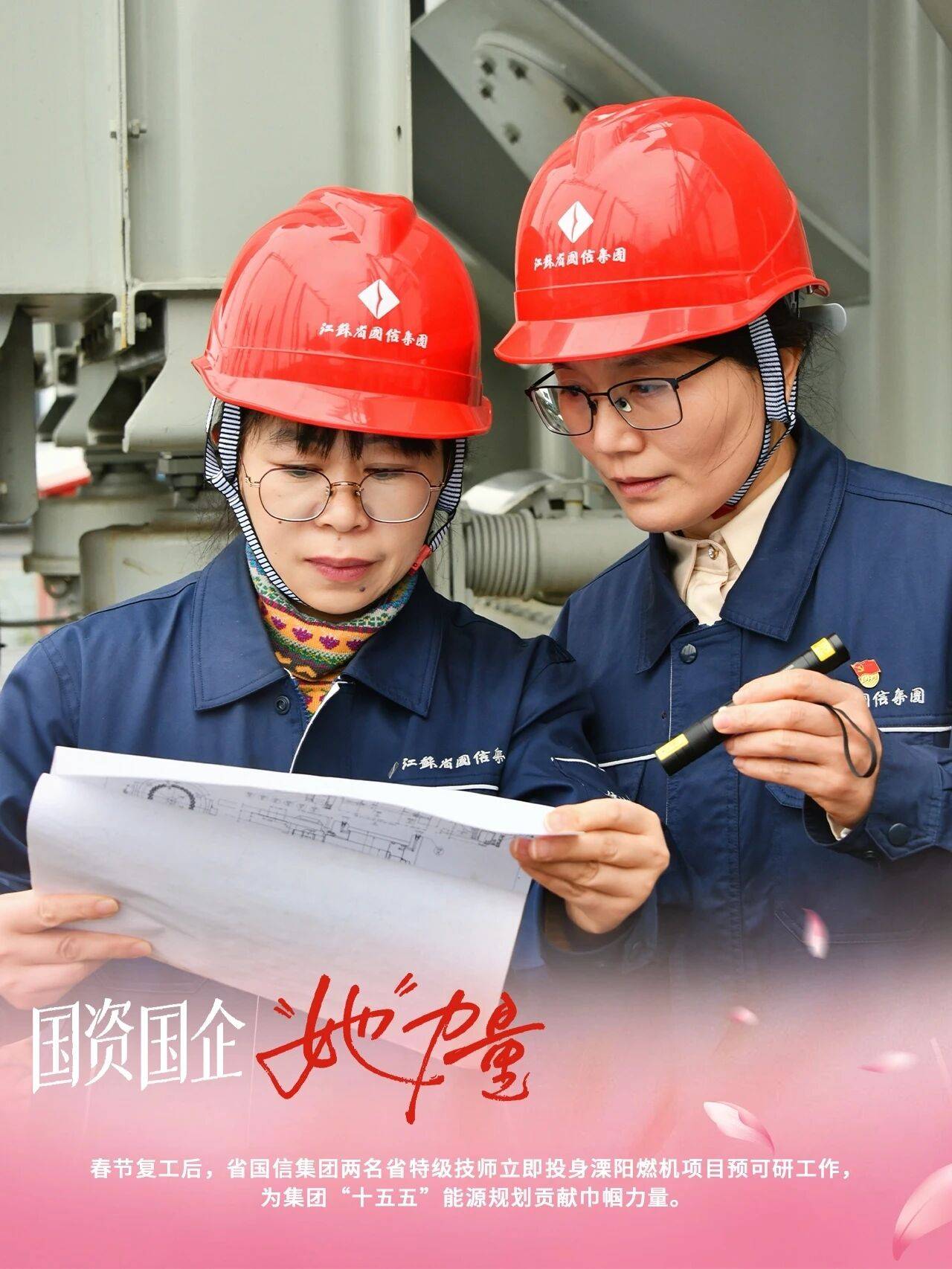 致敬国资国企她力量