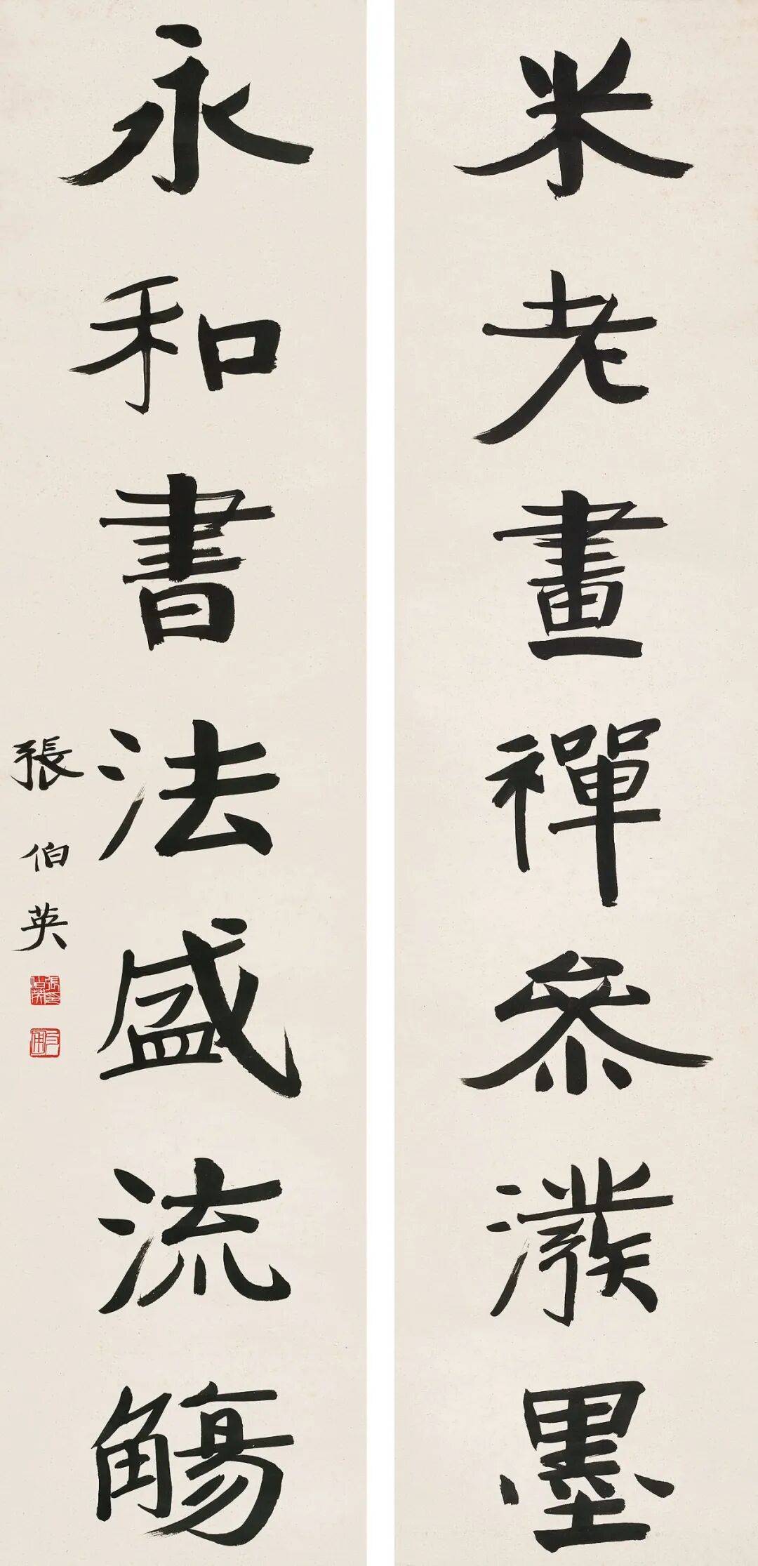 楹帖撷珍 | 张伯英 楷书《米老永和七言联》_cm_纸本_水墨