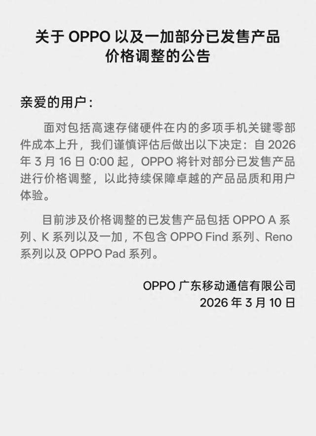OPPO打响涨价第一枪，千元机率先扛不住了