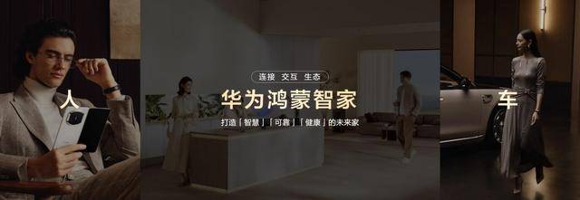 鸿蒙世界，日新月异：华为鸿蒙智家“1+3+N”解决方案焕新，即将亮相AWE-视听圈