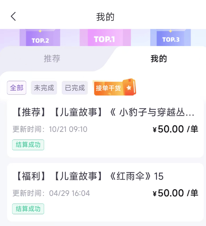 梨花声音陷诱导消费漩涡:有人花6万学配音,接单赚了100元(图3)