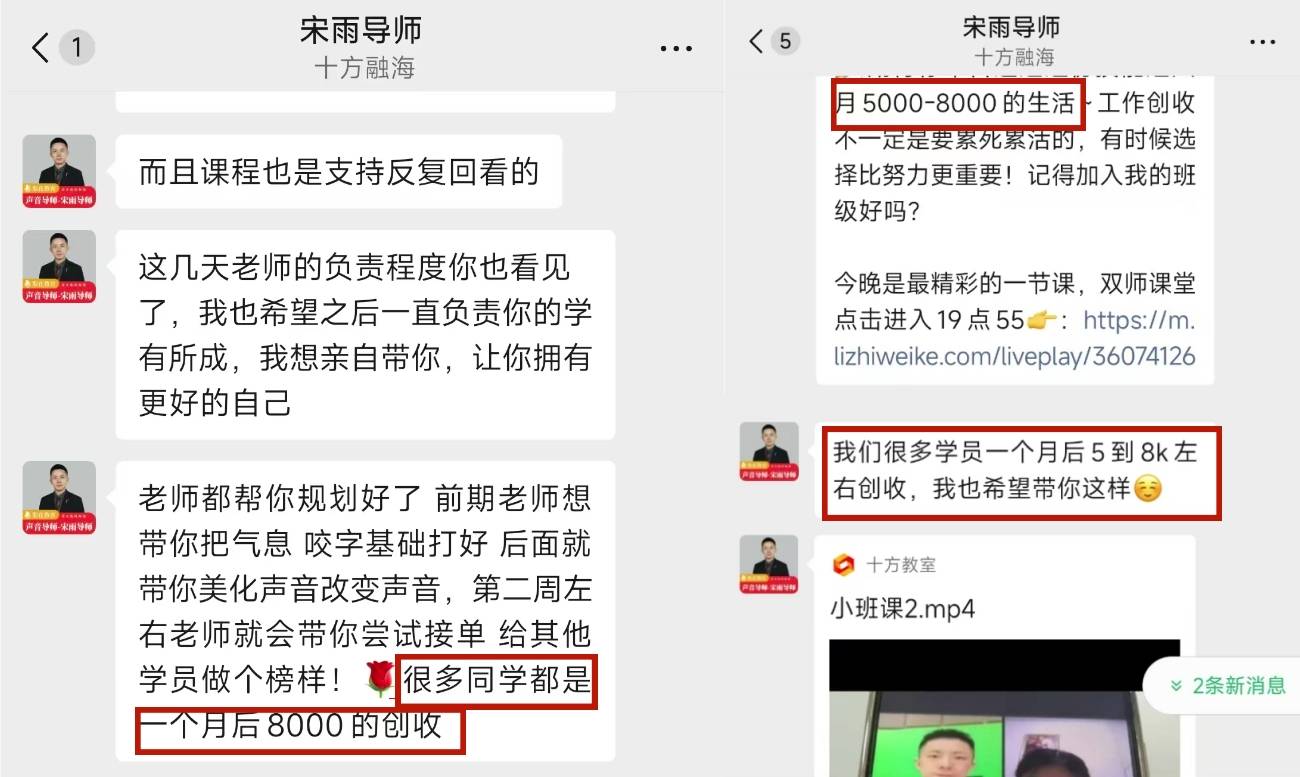 梨花声音陷诱导消费漩涡:有人花6万学配音,接单赚了100元(图1)