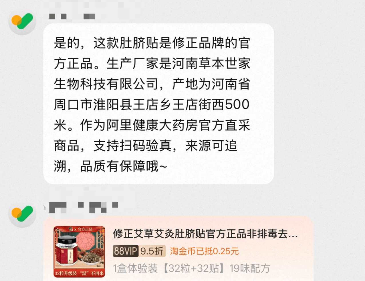 “修正药业”如何放心?花1.5万元,就能用修正商标卖自家产品丨3·15调查