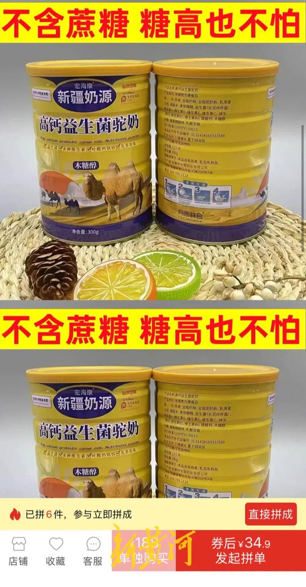 低价驼奶粉造假分销调查:实为燕麦粉勾兑 含驼量1%或0检出(图8)