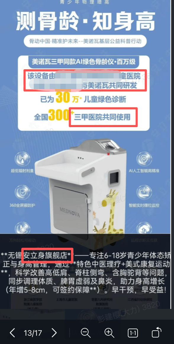 孩子轻松增高3到8厘米?315 晚会曝光「儿童增高」骗局