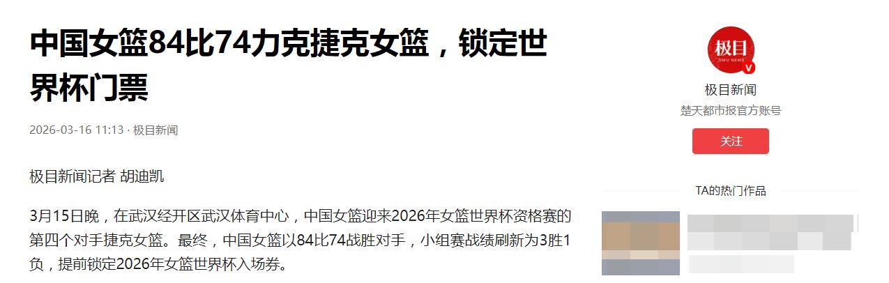 出线了！中国女篮84