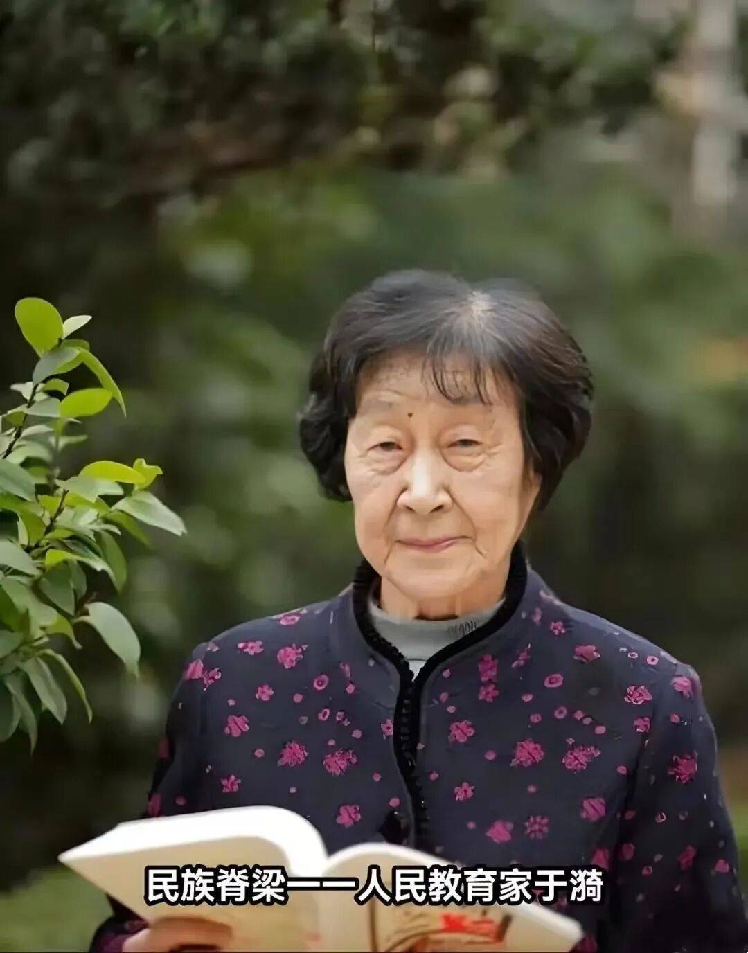 缅怀于漪先生!守师者初心,育时代新人_教育_我校_讲台