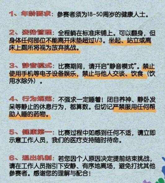 上海崇明举办“睡觉比赛”：第一名“睡神”奖金3000元，报名人数超百名，首场比赛名额已满