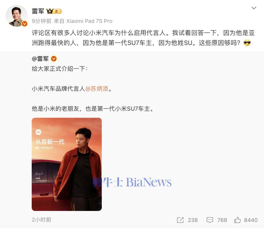 苏炳添成小米汽车首位代言人！雷军：因为他姓SU_搜狐汽车_搜狐网
