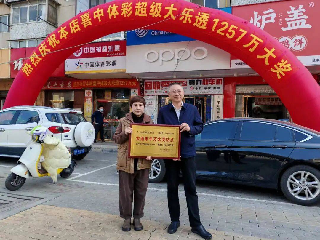 幸彩票平台- 彩票网站- APP下载 【官网推荐】运降临滨城！大连购彩者喜中大乐透一等奖