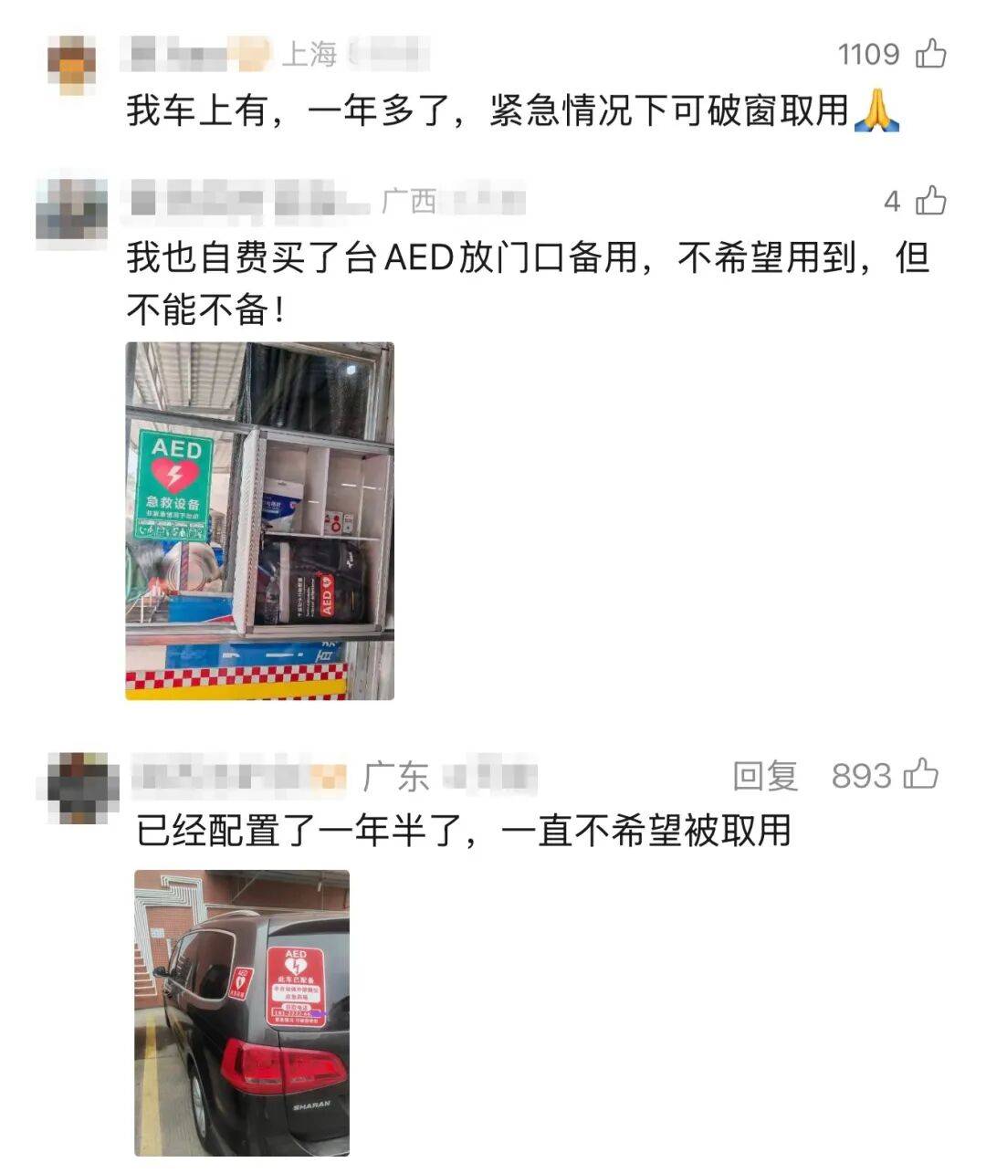 砸窗取AED救人获车主暖心回应！网友：不能全靠“好心人”