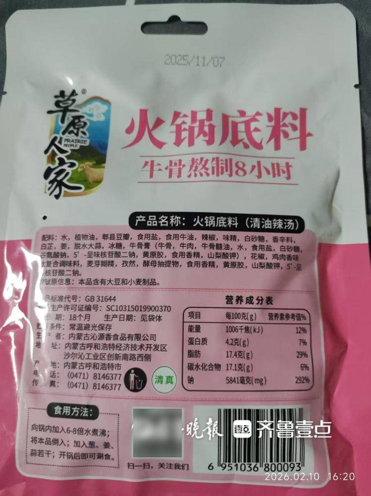 一袋火锅底料两个生产日期?消费者质疑临期产品被篡改日期(图3)