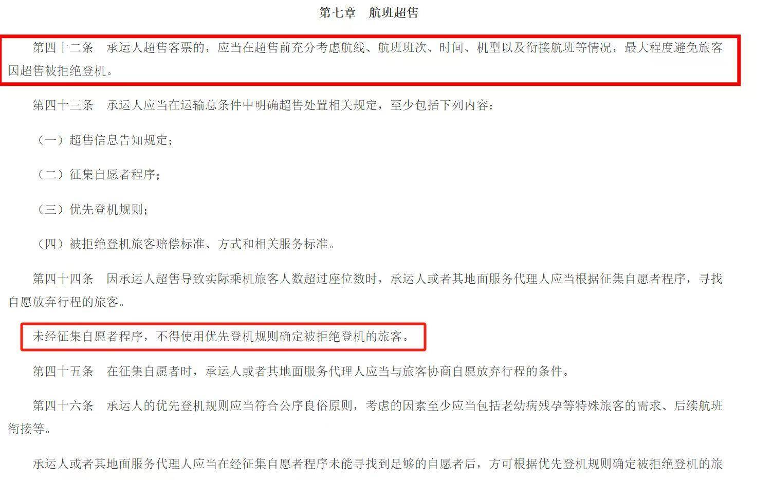 过了安检却上不了飞机 机票超售的损失谁来担？