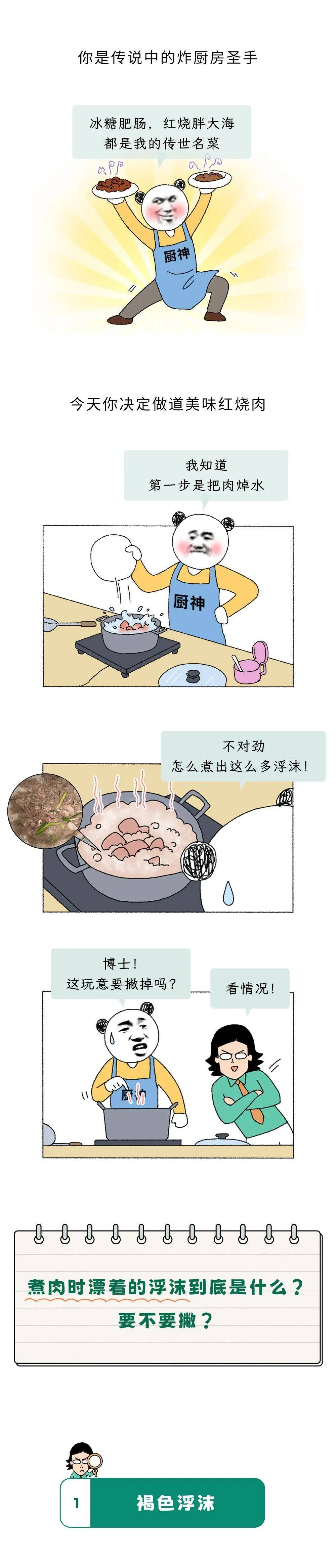 煮肉时飘着的浮沫,是精华还是脏东西?到底要不要撇了?_博士_知识