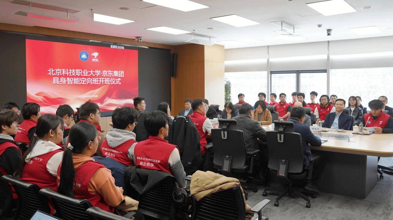 北京首个具身智能机器人定向班开班 京东与北职大共建校企合作新场景