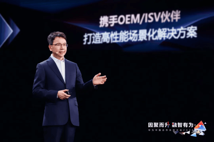 “伙伴+华为”：共筑AI时代数智新基建，跃升AI新价值