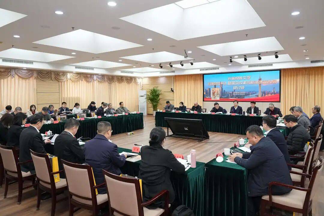 国企要闻 | 《铁树花开》研讨会在京举行 世界500强广州工控集团分享高质量发展实践_企业界_创新
