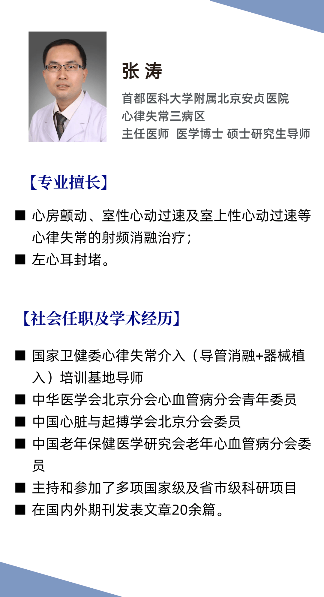 关于安贞医院全程代诊含挂号-合规加急协调的信息