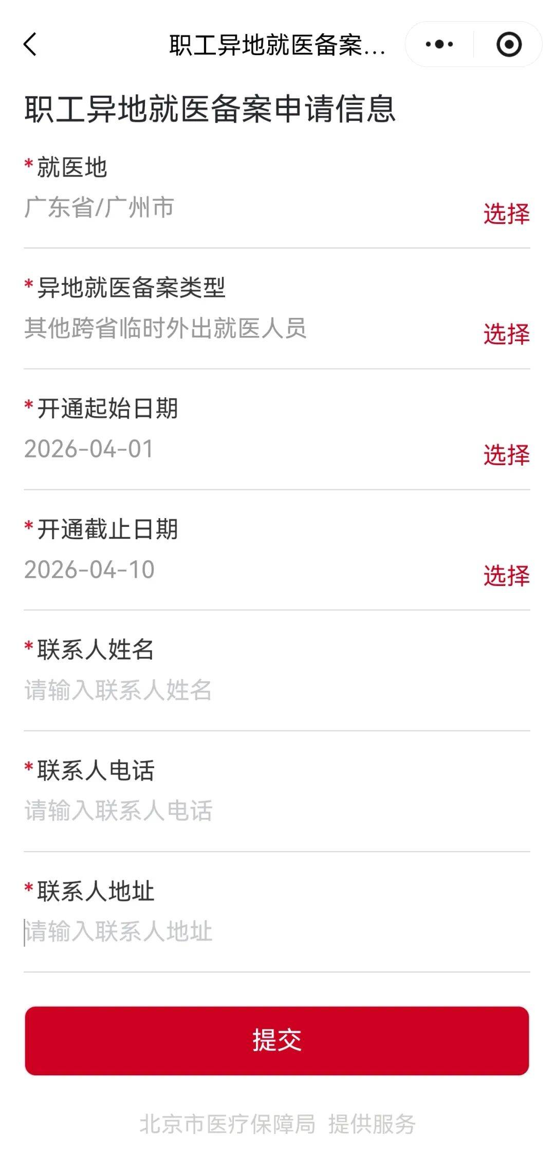 包含北京中医院代挂专家号服务异地医保报销全程代办，少跑多趟的词条