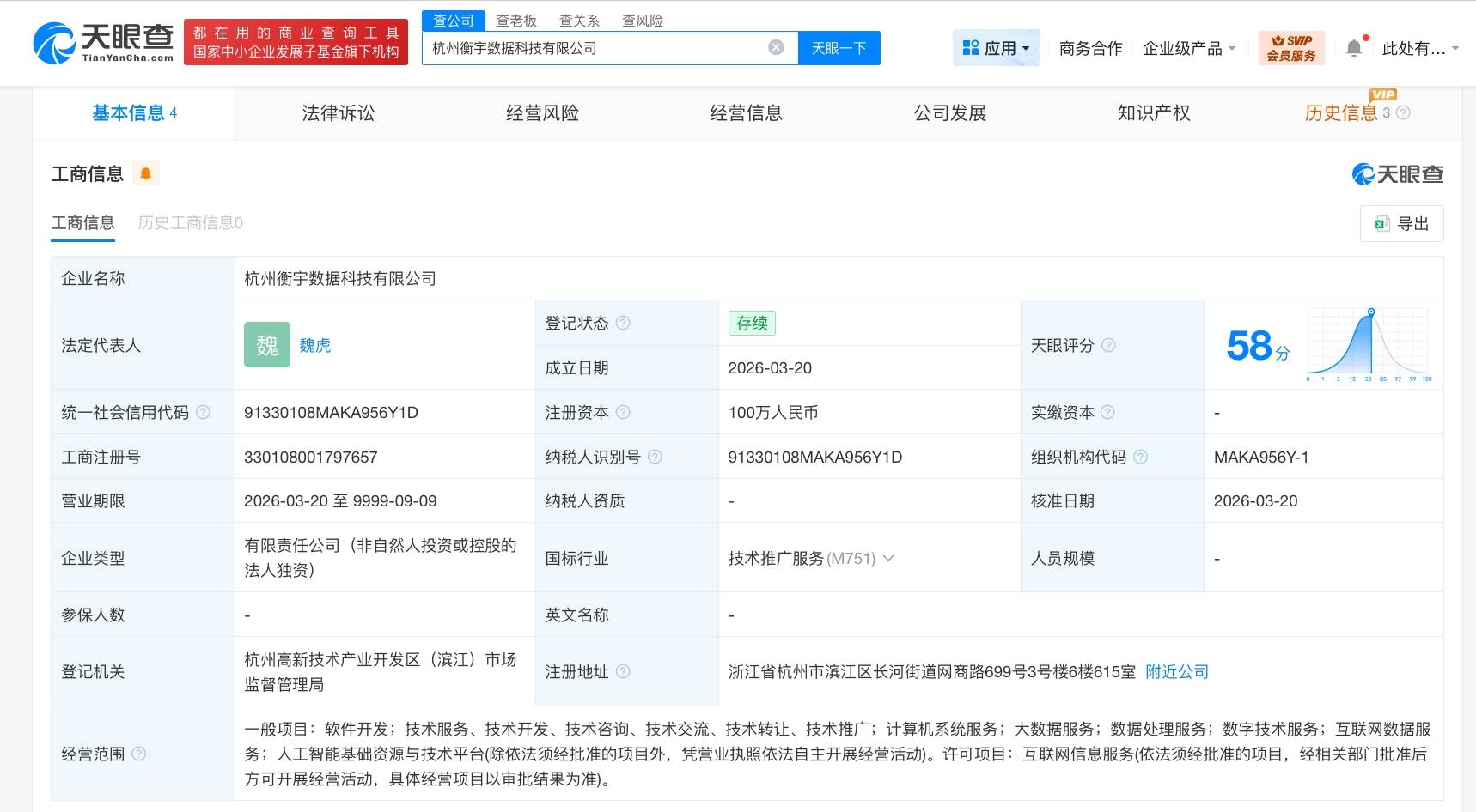 阿里巴巴同日成立2家新数据科技公司