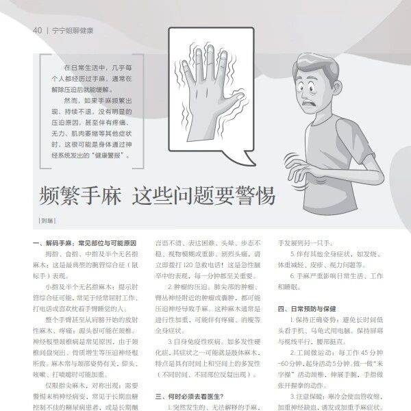 频繁手麻 这些问题要警惕_压迫_麻木_症状