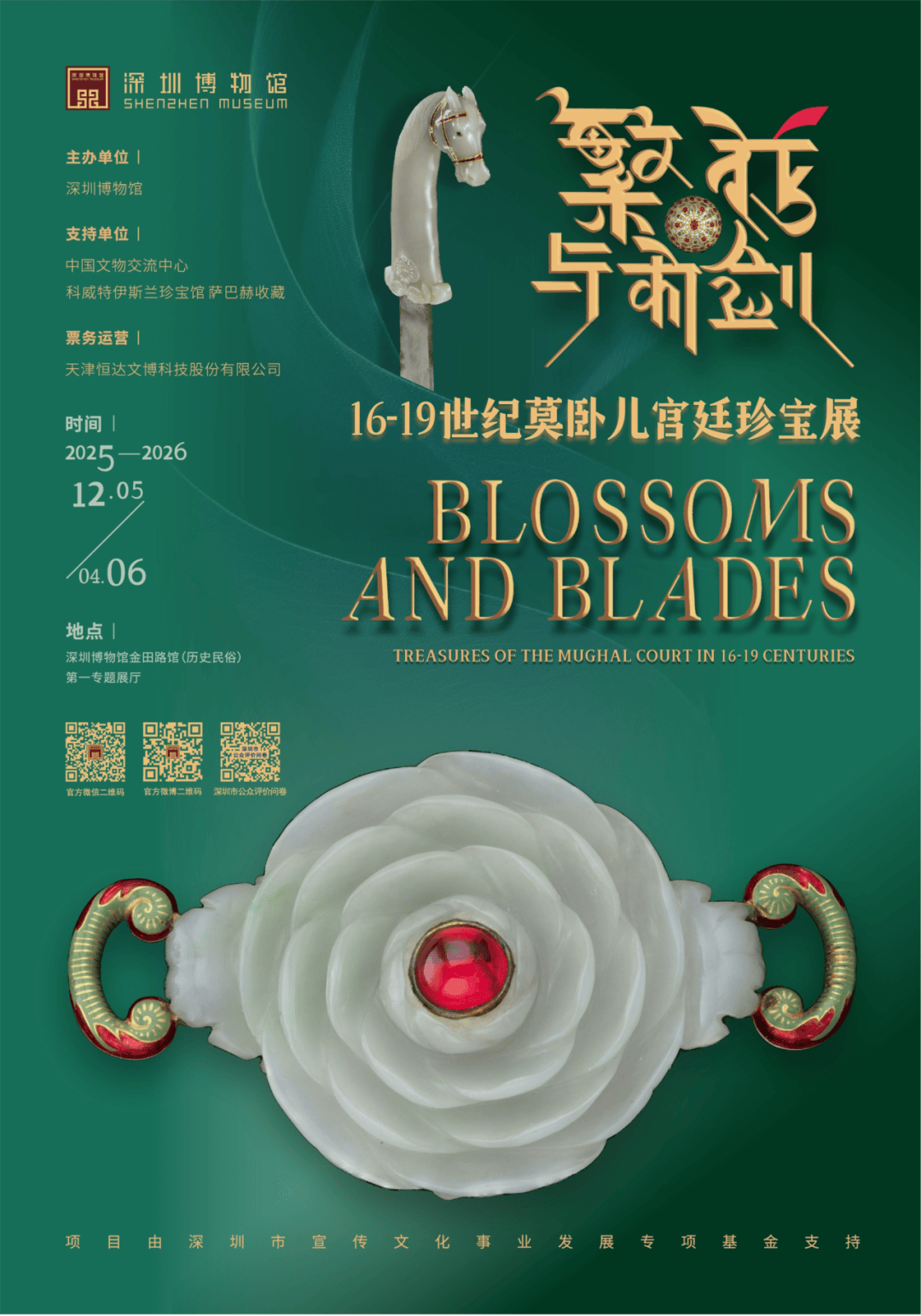 讲座预告丨清宫旧藏与异域精工——痕都斯坦玉器探析_活动_深圳_中国