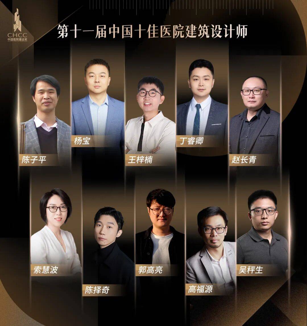 荣耀揭晓｜第十一届中国十佳医院建筑设计师获奖名单重磅发布_项目_中心_附属