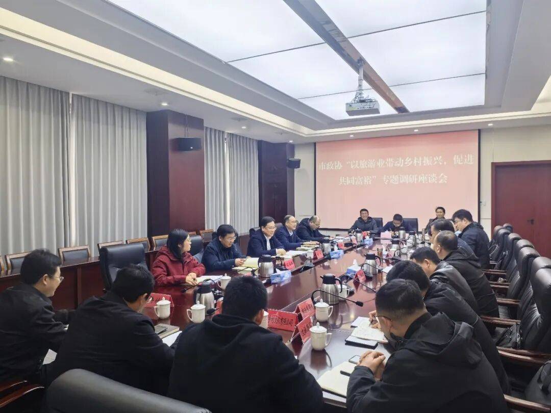 【履职1+5·调研】市政协开展“以旅游业带动乡村振兴、促进共同富裕”专题调研_广信_婺源_发展