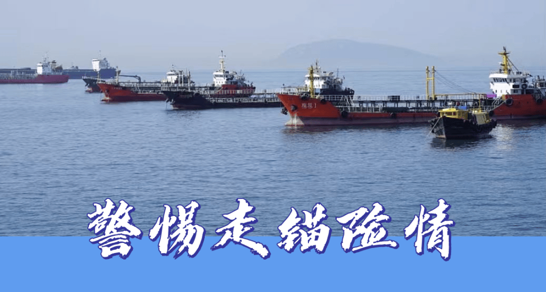警惕走锚险情!_锚泊_船舶_锚地