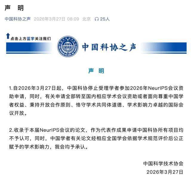 全球AI顶会将华为等拒之门外!中国科协、中国计算机学会发声