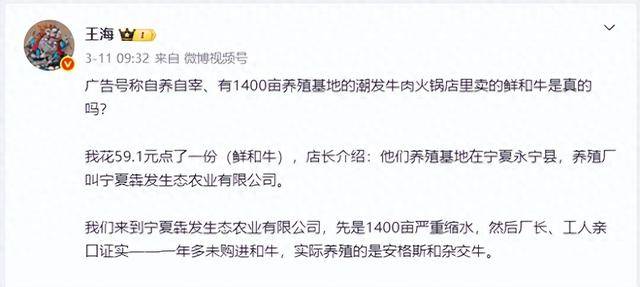 打假人质疑潮发牛肉"鲜和牛不是真和牛" 向市场监管部门举报(图1)