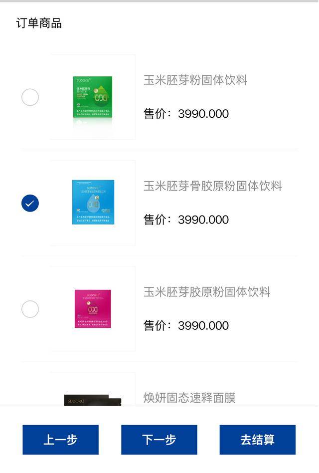 399元的玉米胚芽粉被包装成抗衰神器 未来生物层级返利内幕(图8)