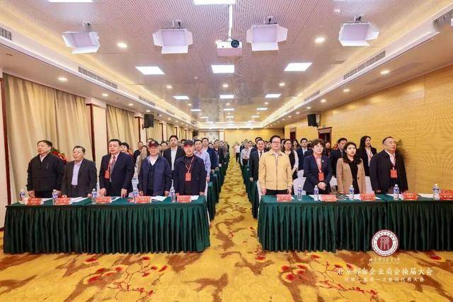 北京邢台企业商会换届_郭延军当选会长、杜志辉等当选副会长 图3