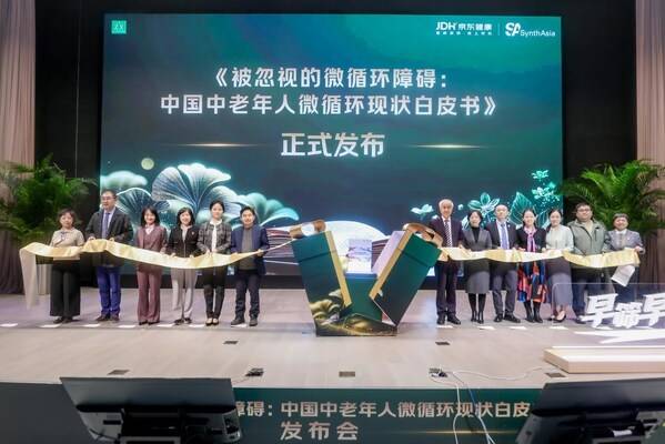 森世海亚集团携手京东健康正式发布《被忽视的微循环障碍：中国中老年人微循环现状白皮书》