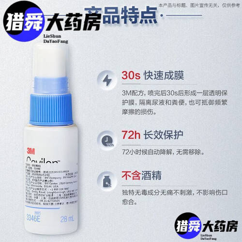液体敷料喷雾怎么用3M液体敷料使用体验：比传统方法更贴心的护理选择！_https://www.jmylbn.com_新闻资讯_第1张