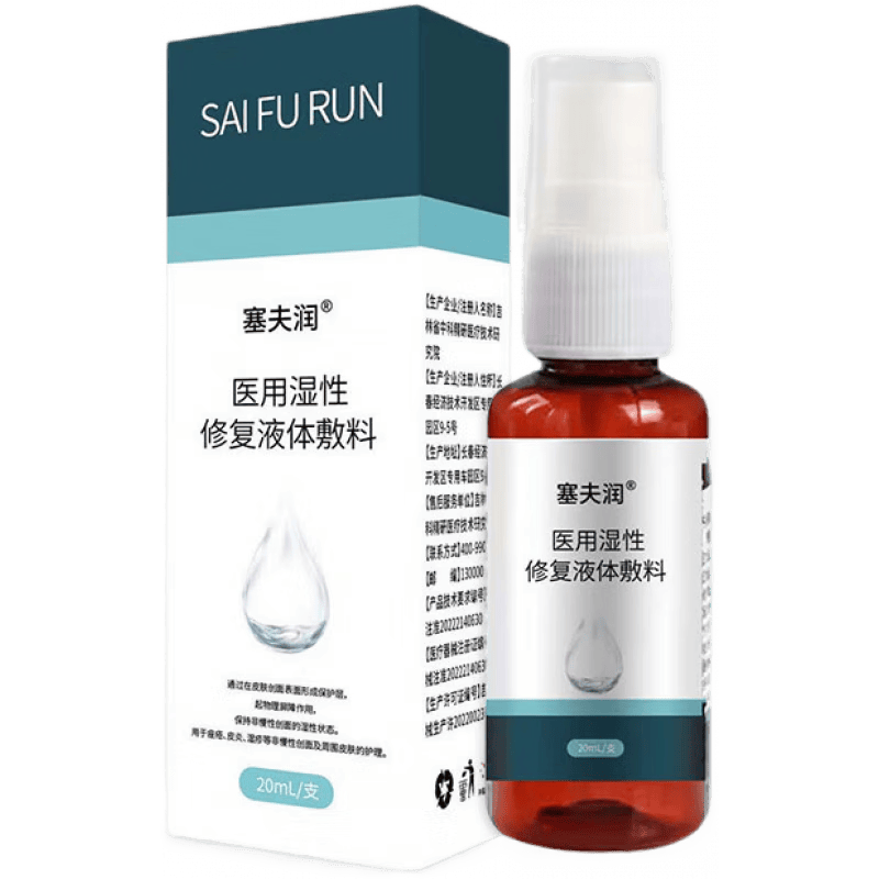 液体敷料怎么使用方法塞夫润液体敷料喷剂使用体验：让皮肤问题不再困扰你！_https://www.jmylbn.com_新闻资讯_第1张