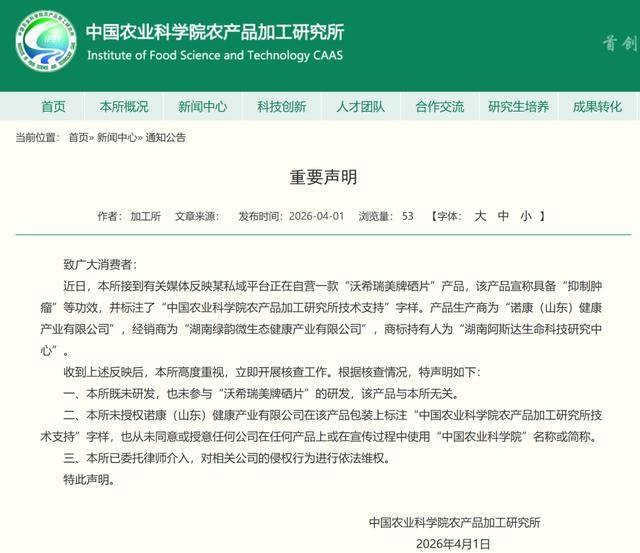 保健品宣称具备靶向技术 山东诺康健康:宣传是销售公司问题(图5)