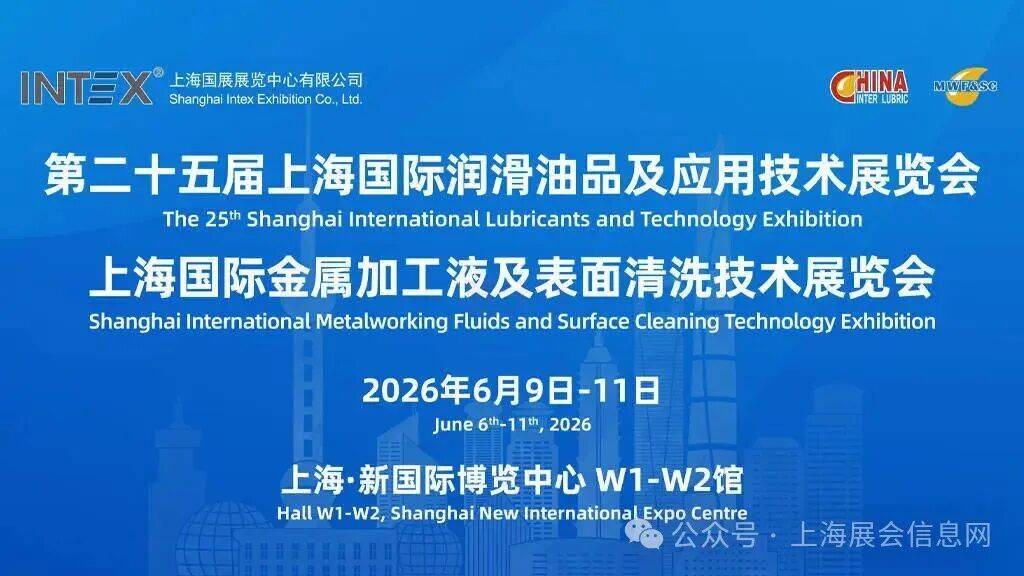 2026上海润滑油展定档6月9-11日，双馆启幕！_行业_技术展_论坛