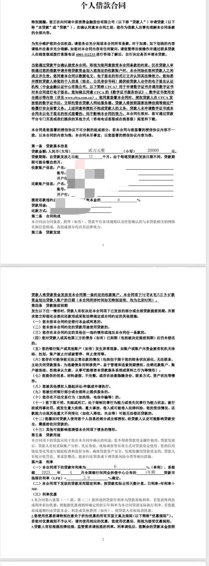哈啰臻有钱号称低息实际利率近38% 灰色小字里藏着23份协议(图2)