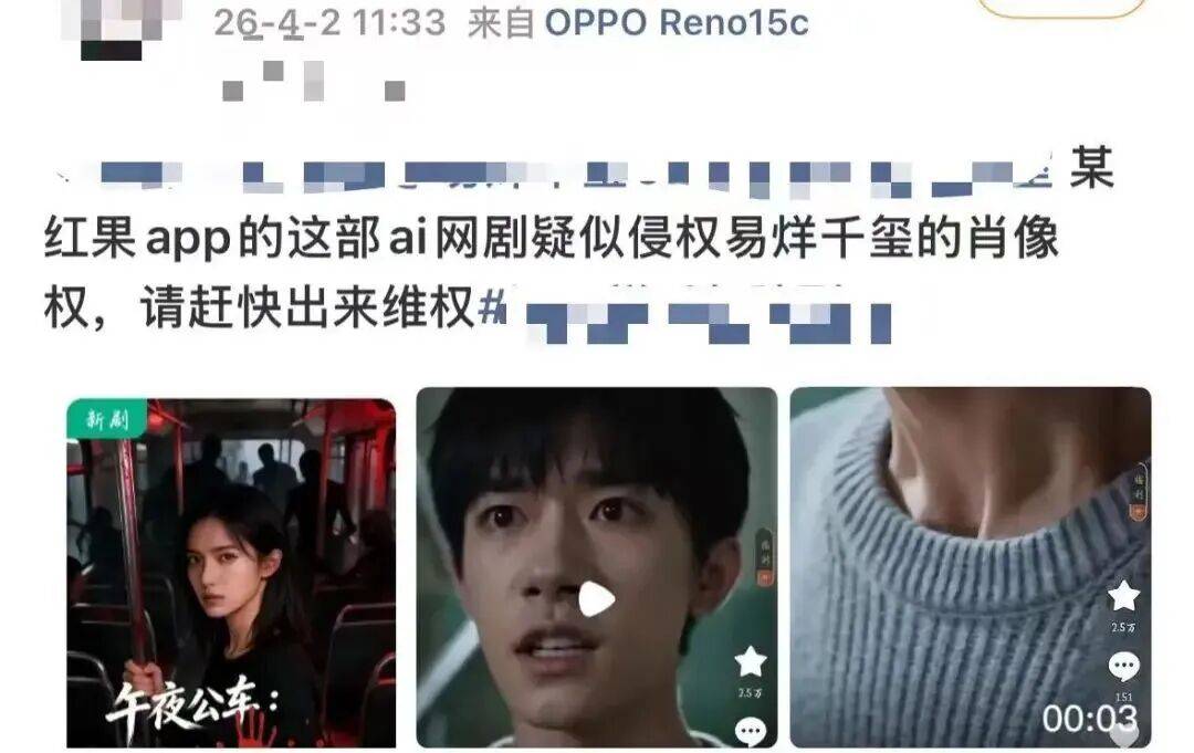 图片[4] - AI侵权问题引发关注，立即下架！龚俊、邓为、张婧仪方发声 - 漫剧网