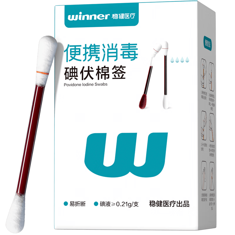 一次性碘伏棉签怎么用Winner稳健医用碘伏棉签使用体验：比传统方式好在哪？_https://www.jmylbn.com_新闻资讯_第1张
