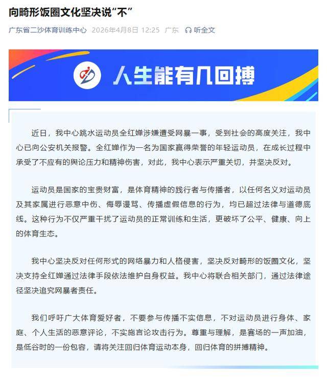跳水运动员全红婵涉嫌遭受网暴一事 全红婵所在训练中心已向公安机关报警