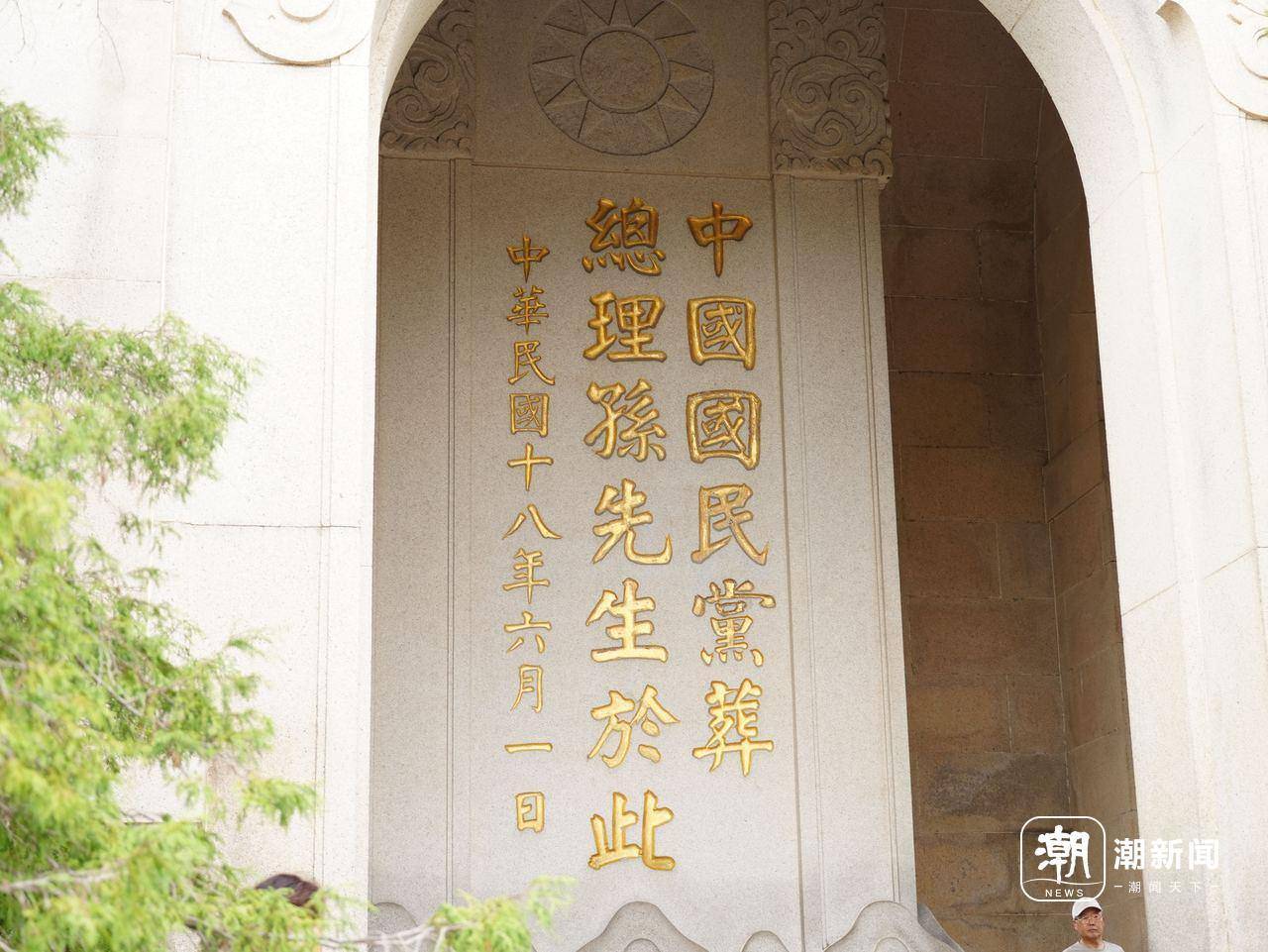 中山陵一直都在，我们从未忘记这面共同的旗帜_郑丽文_孙中山_台湾