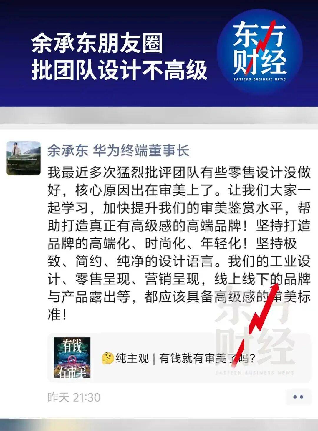 余承东批评团队设计不高级：核心原因出在审美上，要加快提升审美鉴赏水平