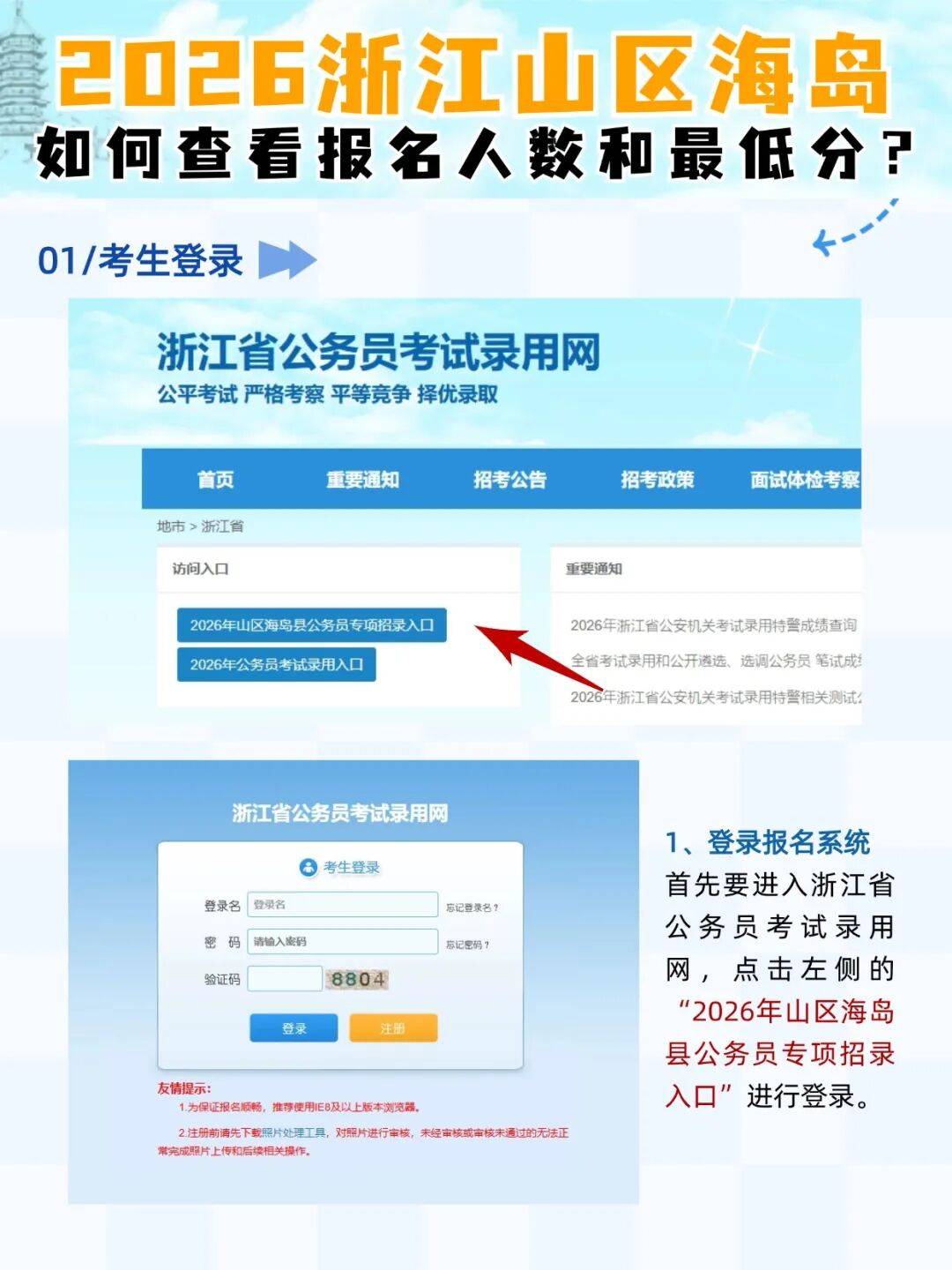 2026浙江山区海岛专项招录，这样看报名人数&最低分！_时间_zjks_对练