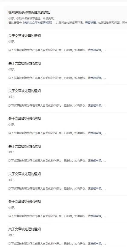 微信公众号批量删除AI写作文章，回应：不得用AI代替真人创作